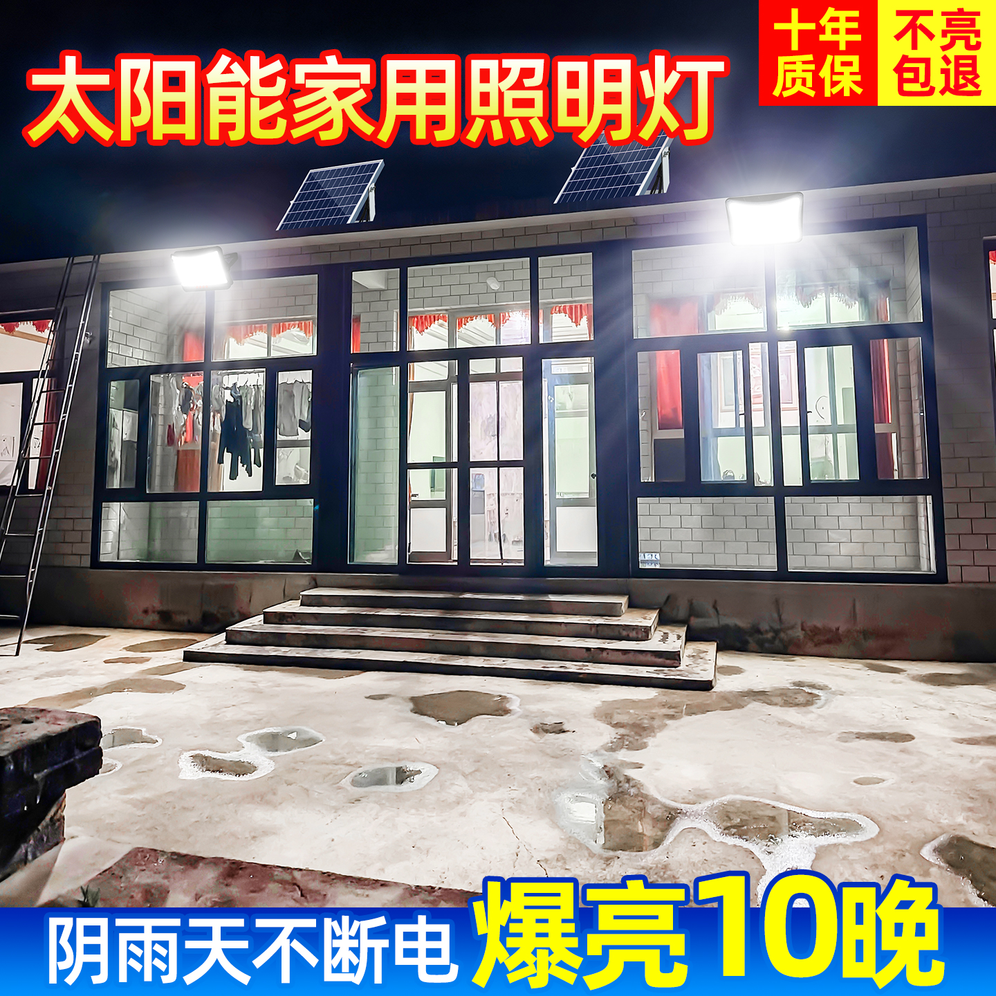 太阳能灯让爸妈的院子夜里如白天