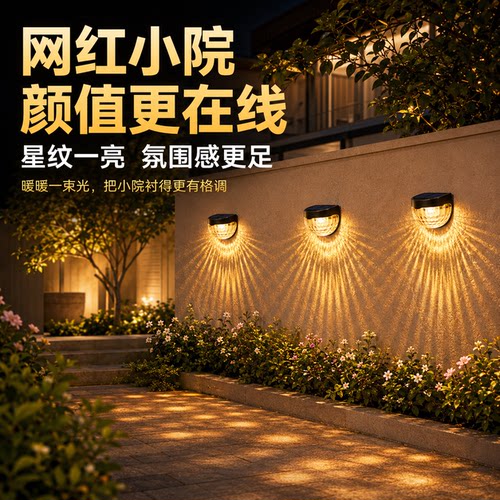 【全新升级】庭院自动亮灯