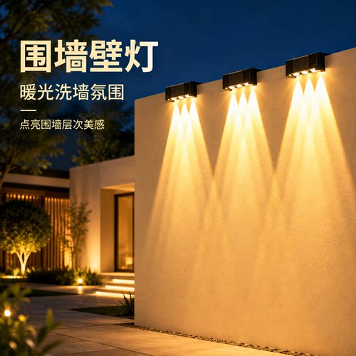【全新升级】围墙亮灯