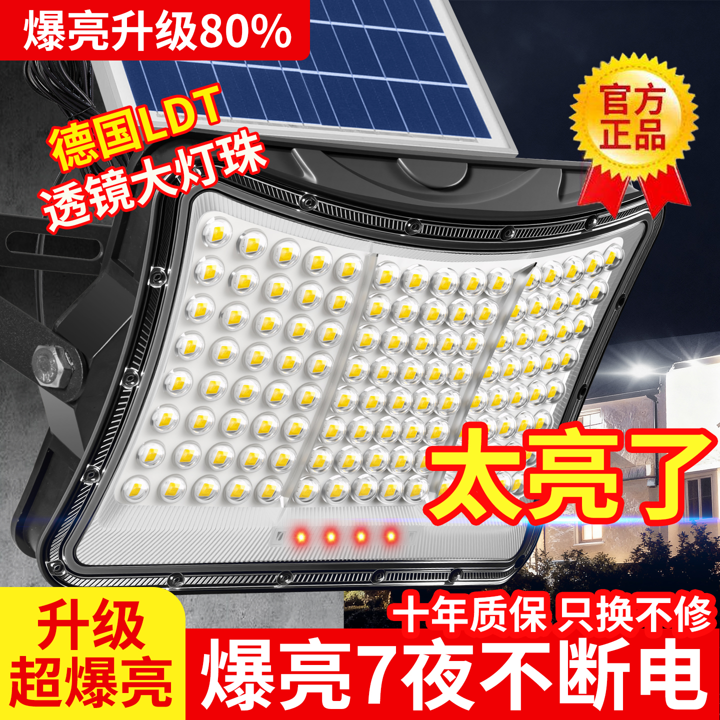 【太阳能灯一开】院子亮堂堂