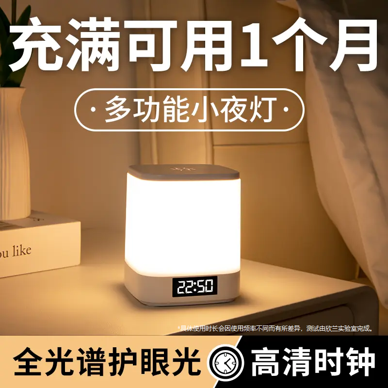 三色调光无极调光时间显示床头夜灯超长续航