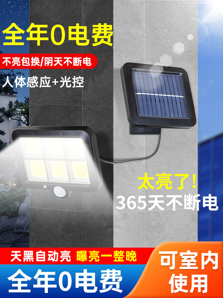 太阳能户外灯家用庭院灯分体式LED户外室内防水感应照明壁灯路灯