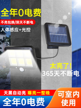 太阳能户外灯家用庭院灯分体式LED户外室内防水感应照明壁灯路灯