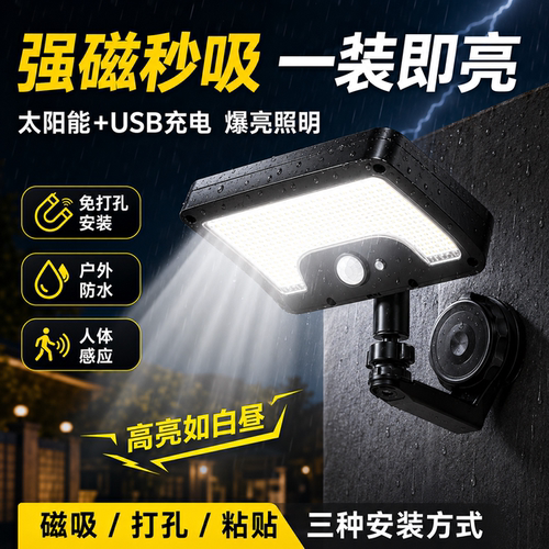 【2026款全新升级】磁吸庭院照明