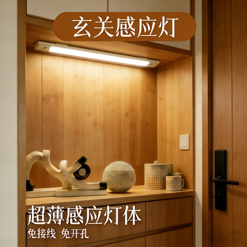 玄关感应灯免打孔磁吸安装