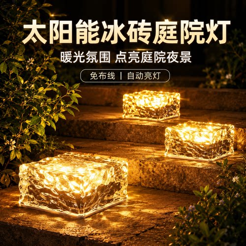 冰砖灯摆在小院夜晚更好看