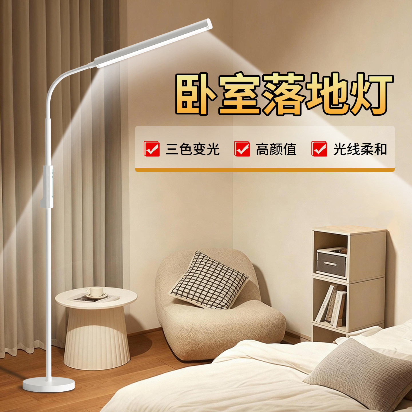 卧室落地灯学习休闲伴睡一台搞定