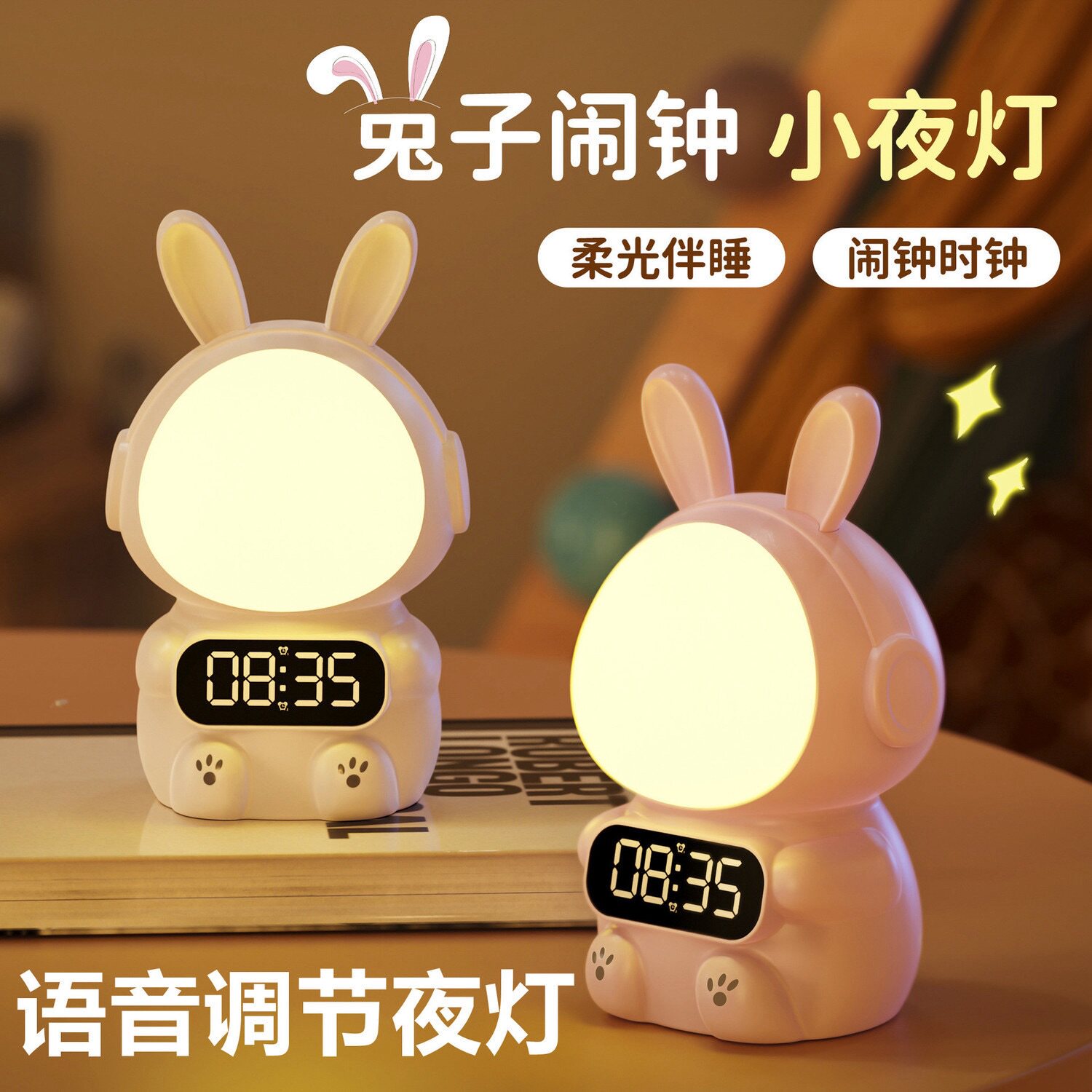 LED电子闹钟充电智能声控小夜灯