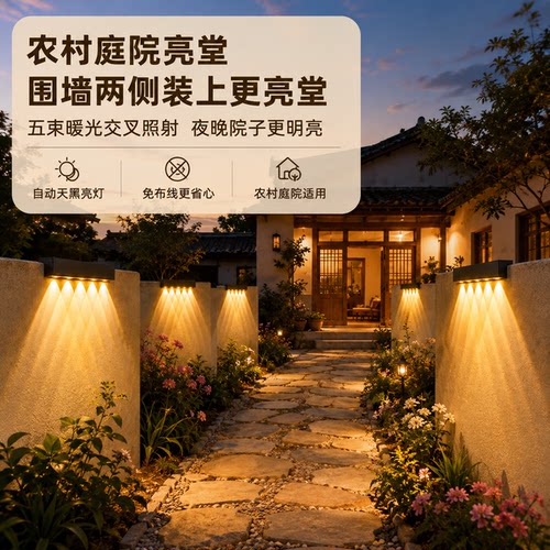 自建房院墙多只布光更完整