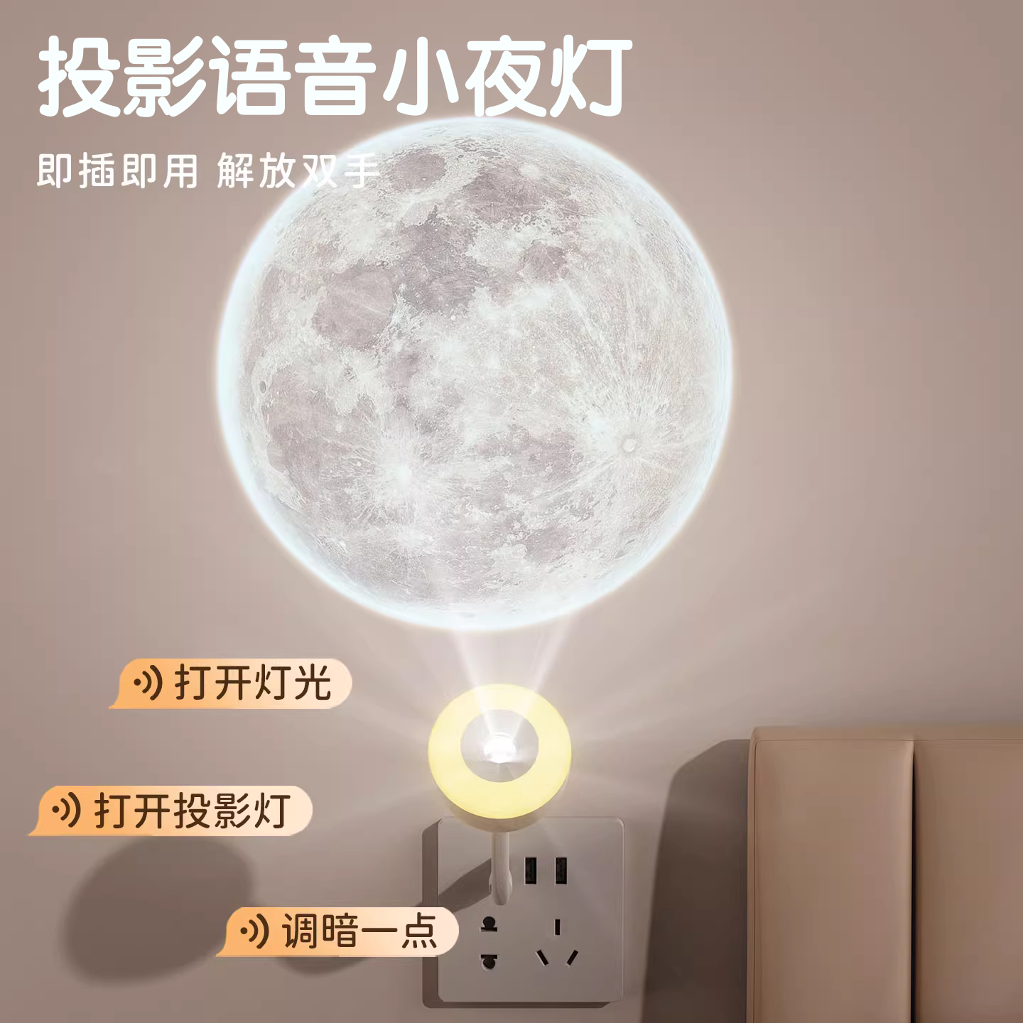 【网红同款】即插即用月亮投影灯