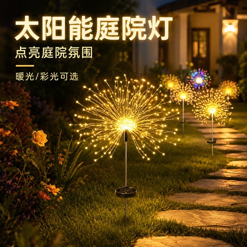 太阳能庭院花园免插电亮灯
