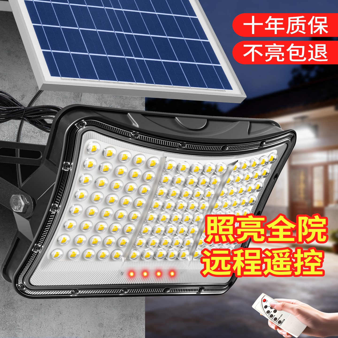 【照亮院子亮堂堂】太阳能户外灯