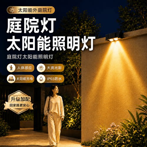 庭院灯推荐，先选免布线款