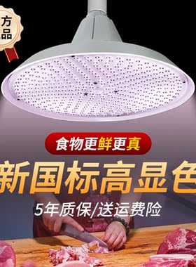 新国标全光谱led生鲜灯市场专用猪肉冷鲜肉e27螺口白光节能照明灯