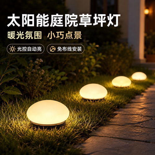 小型庭院灯点亮花园小路旁