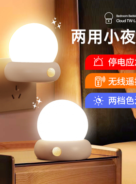 插电式小夜灯夜间房间暖光节能婴儿喂奶护眼楼道灯老人晚上起夜灯
