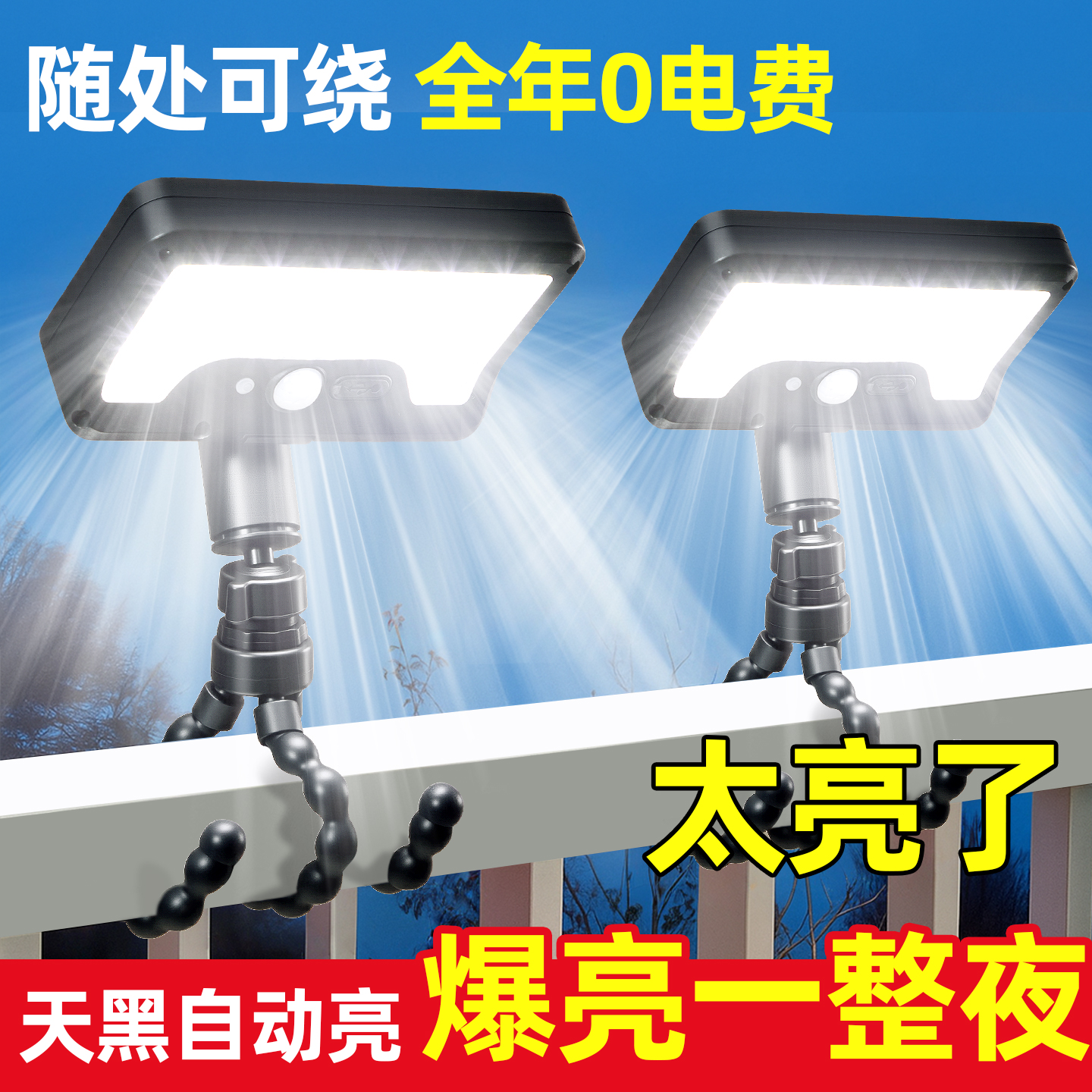 新款太阳能户外感应灯随处可绕