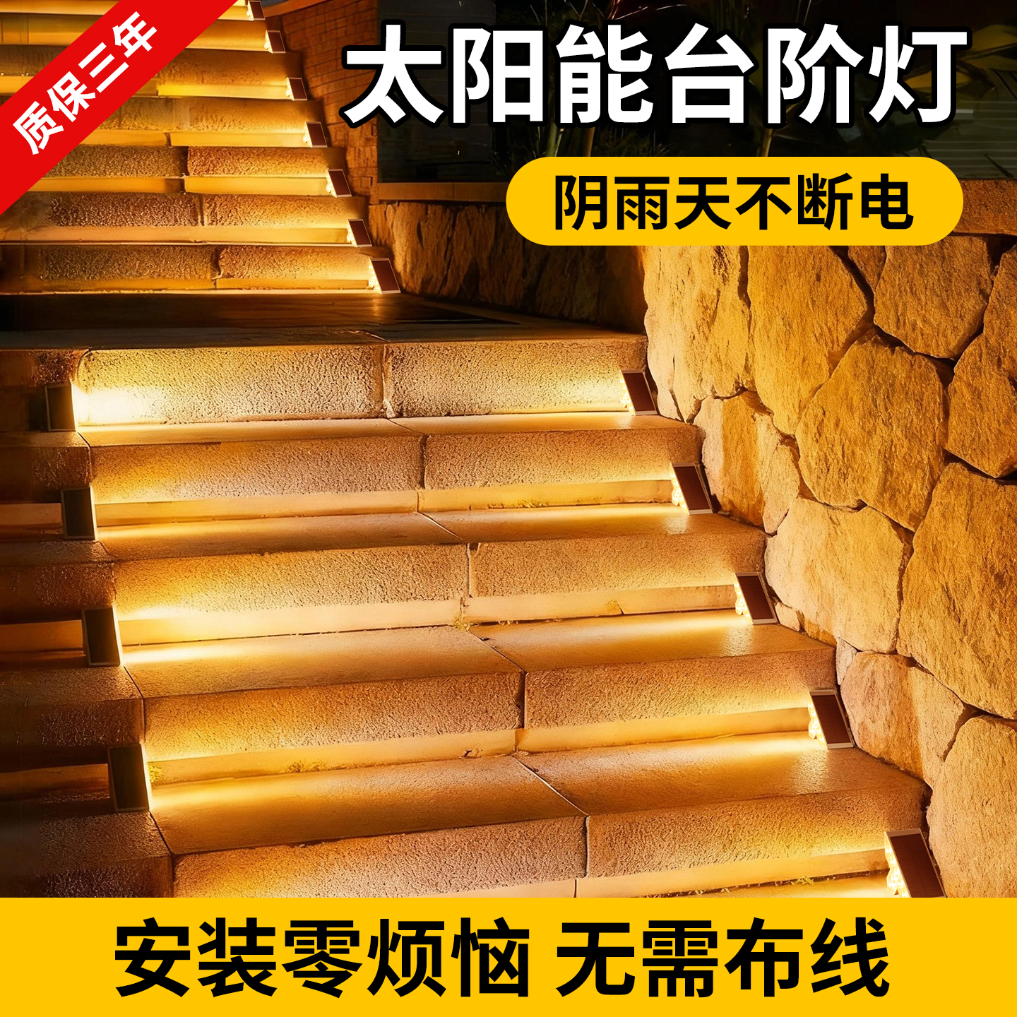 【免布线免安装】户外楼梯台阶灯