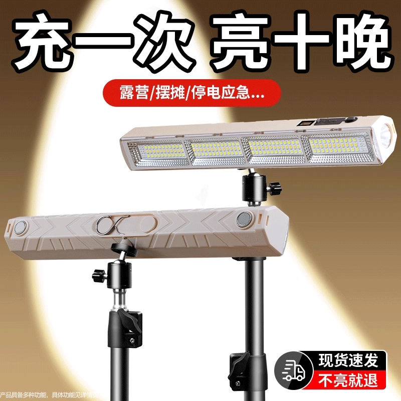 充电式应急照明灯户外露营磁吸led灯超长续航专用摆摊地摊夜市灯