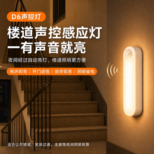 楼道靠近感应自动亮灯照明