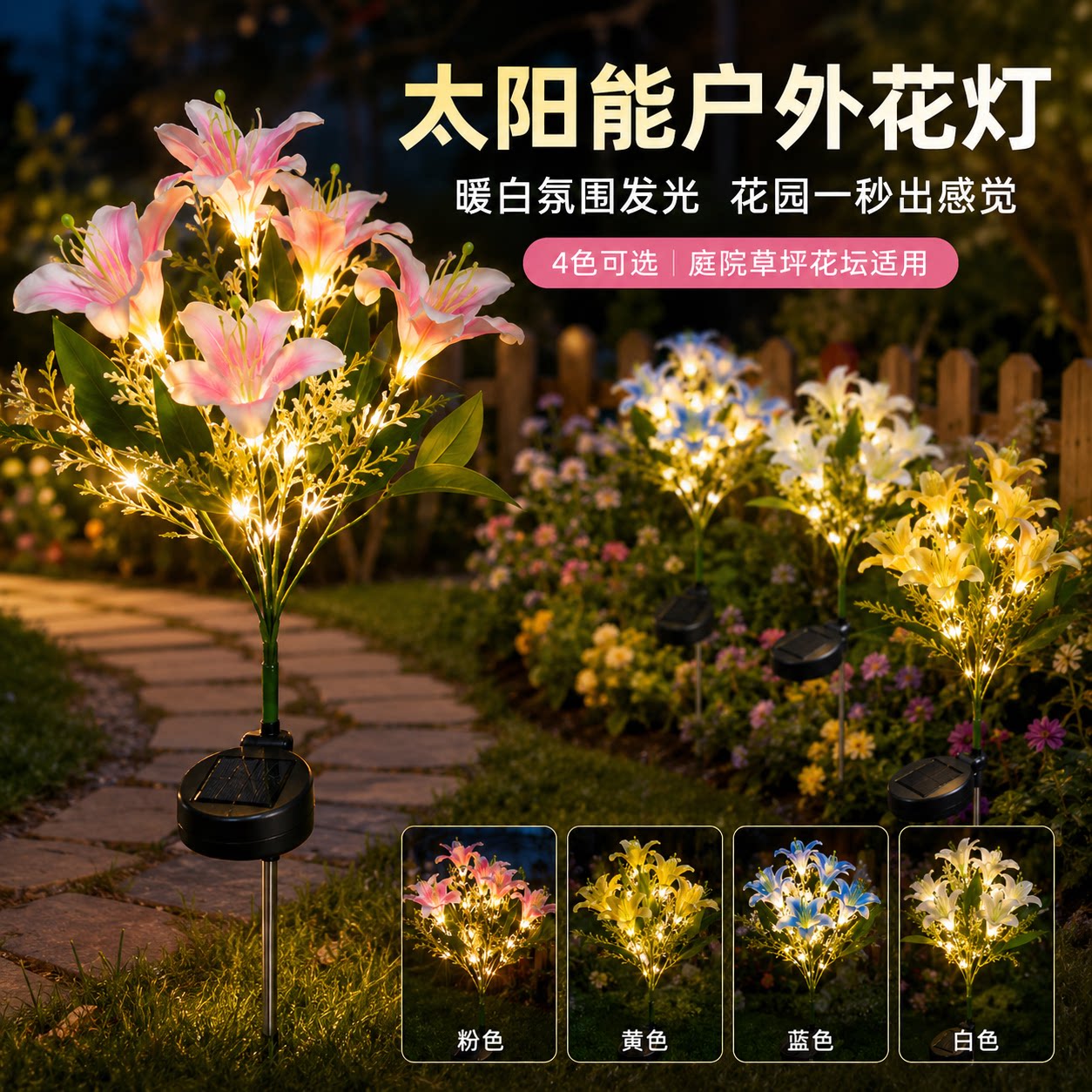 太阳能户外灯百合花防水花园别墅庭院景观装饰灯地插灯氛围地埋灯