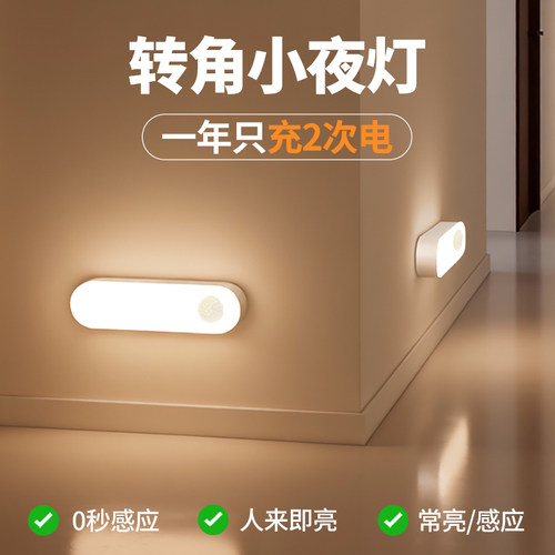 人体感应灯转角小夜灯夜间自动感应灯人来即亮楼梯大容量声控灯