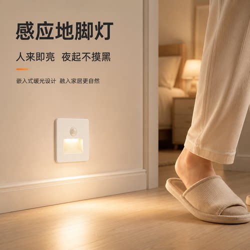 走廊楼梯智能人体感应灯