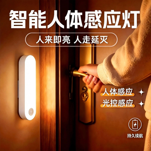 人体感应小夜灯人来即亮