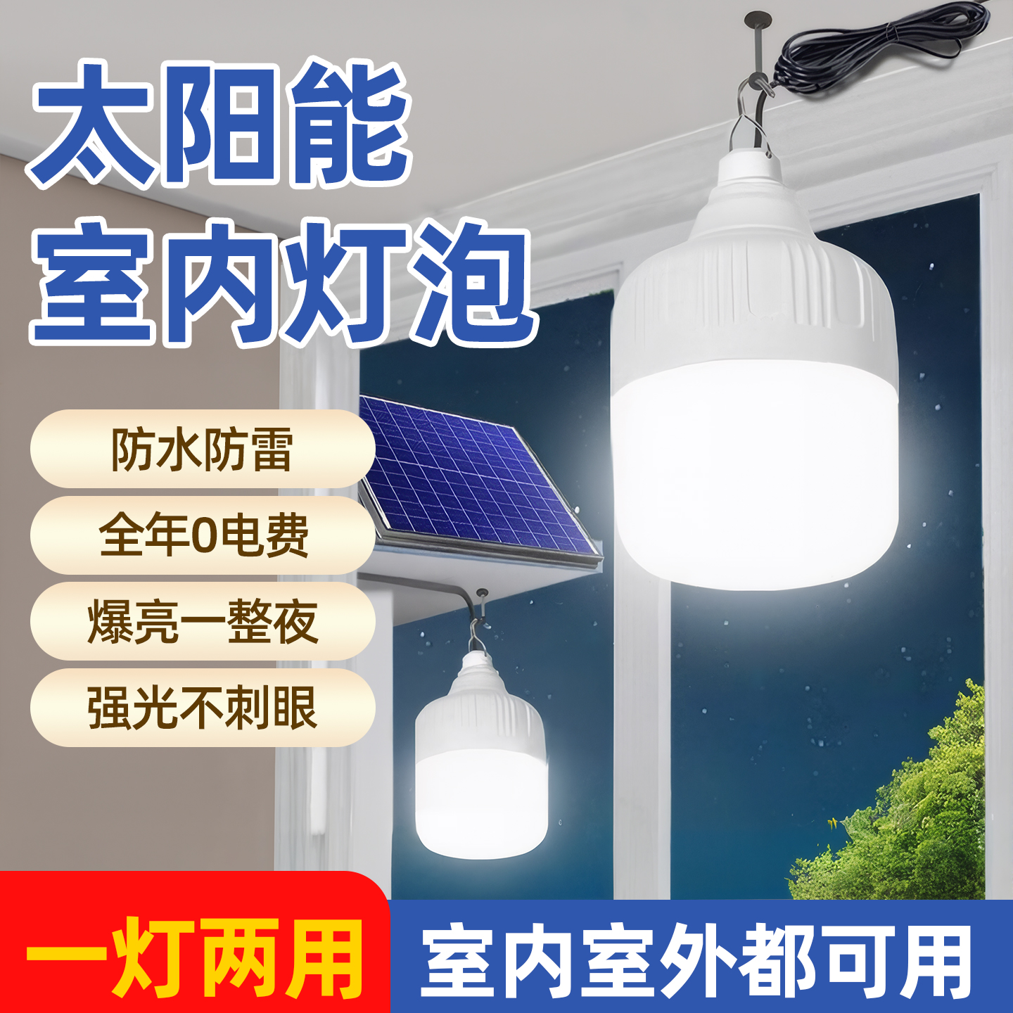 太阳能室内客厅厨房专用照明灯