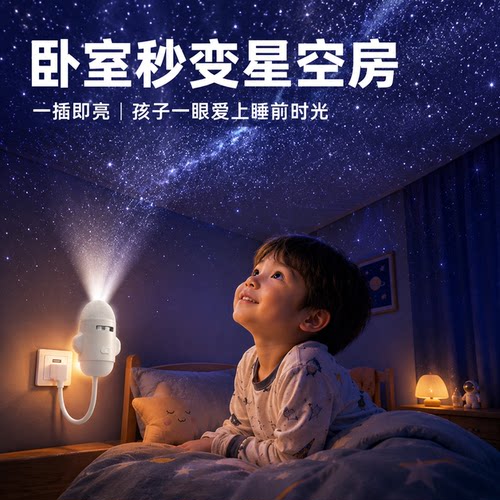 星空投影浪漫助眠夜灯礼物