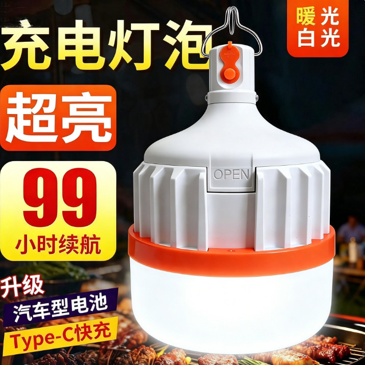 强光充电应急灯户外摆摊长续航