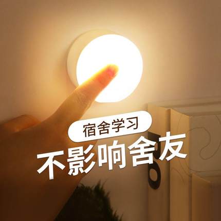 磁吸小夜灯宿舍灯床上用大学生床头灯吸附学习专用拍拍充电寝室灯
