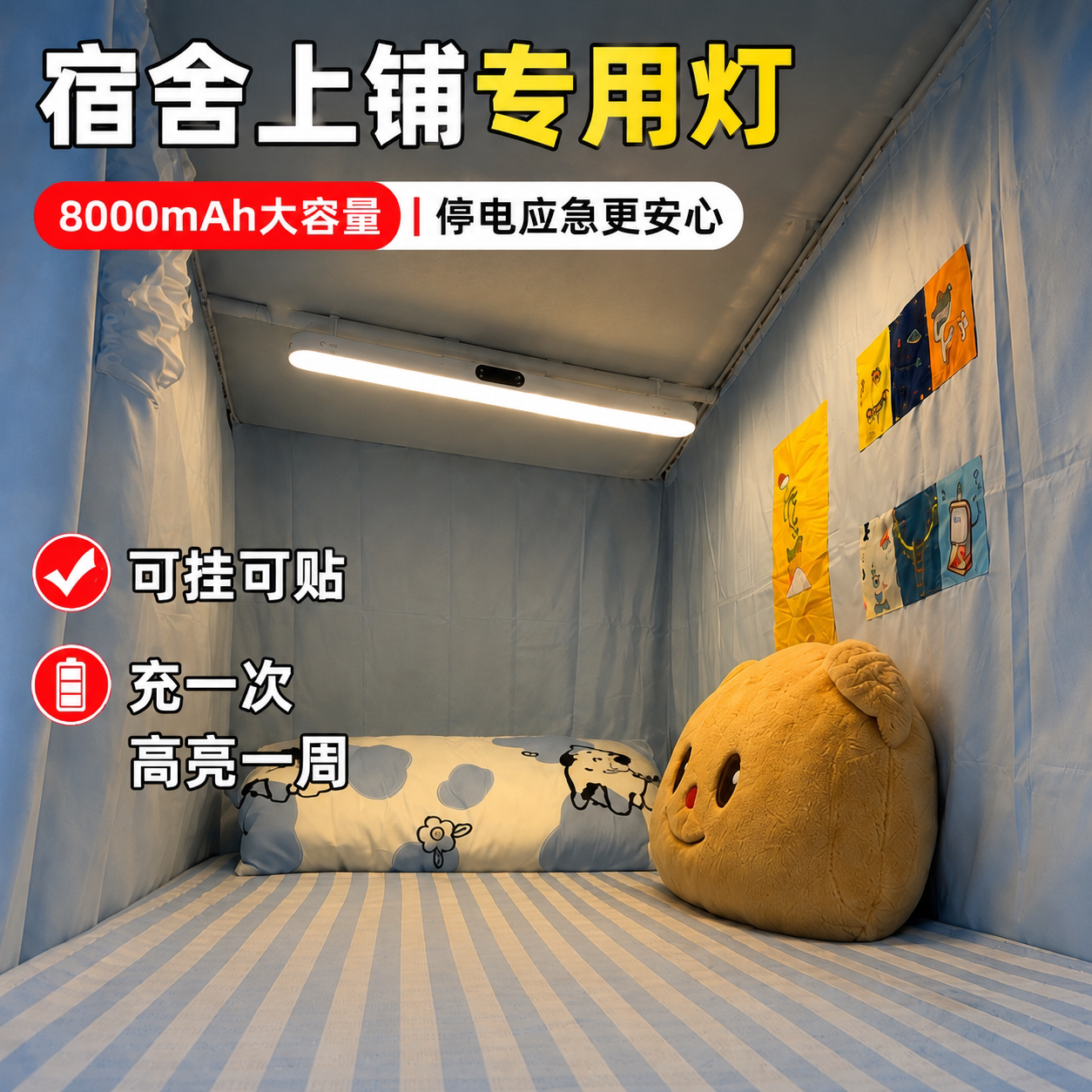 【宿舍上铺专用磁吸灯】图片