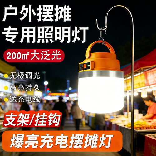 夜市摆摊专用照明应急灯