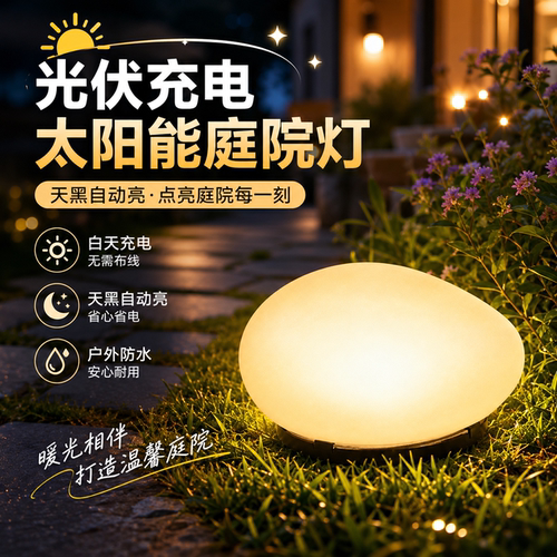 鹅卵石灯夜晚点亮庭院造景