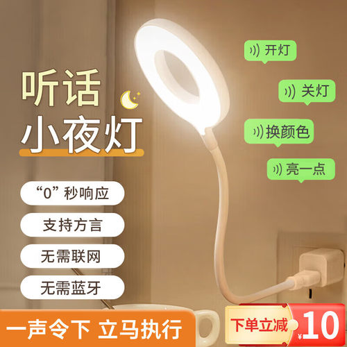 人工智能语音台灯USB声控灯
