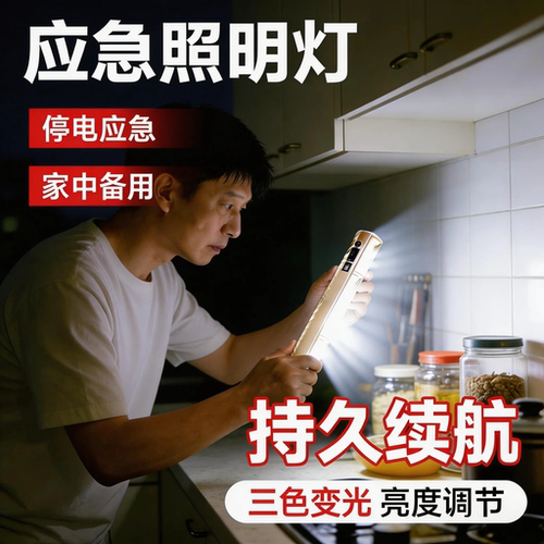 停电家用长续航照明灯