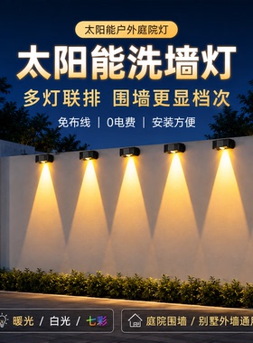太阳能户外庭院灯防水家用院子夜间照明免布线LED景观强光洗墙灯