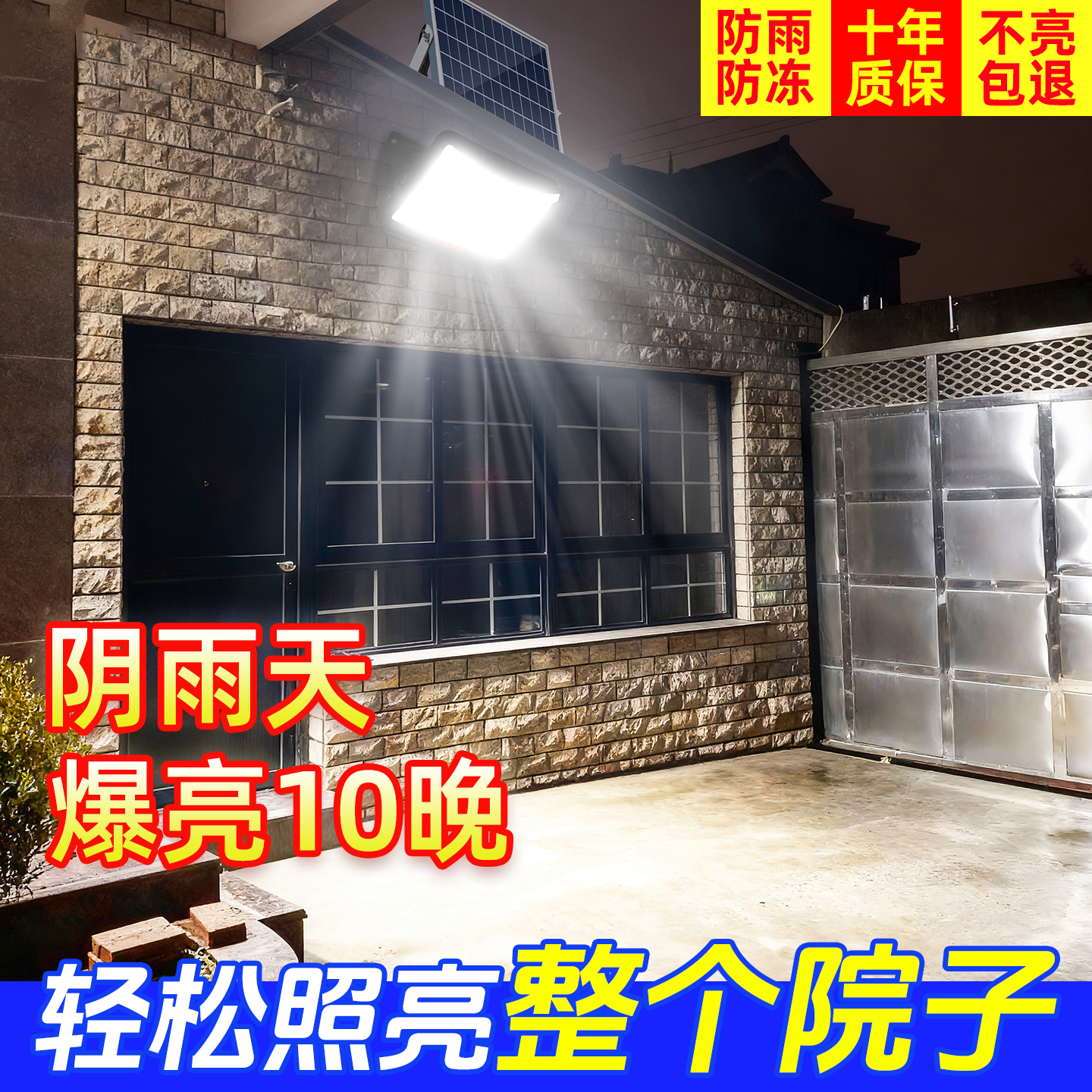 给爸妈装太阳能灯夜归农活不摸黑