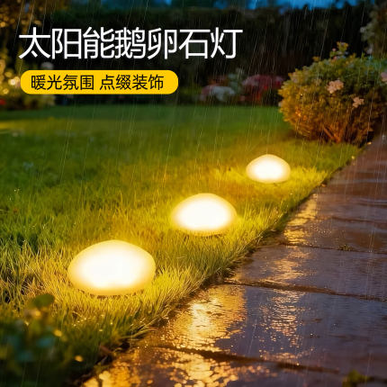 太阳能户外灯鹅卵石灯2025新款庭院造景布置氛围防水led灯地埋灯