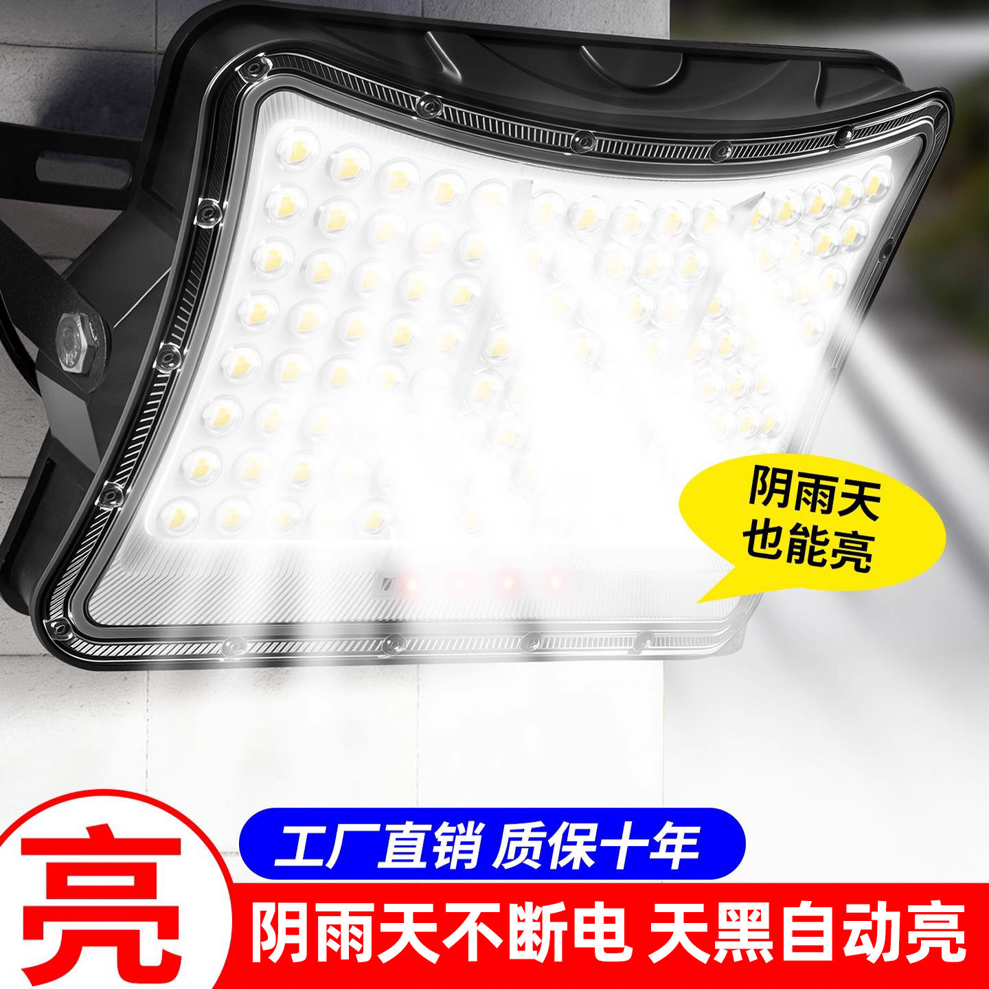 【太阳能灯就选它，特别亮】