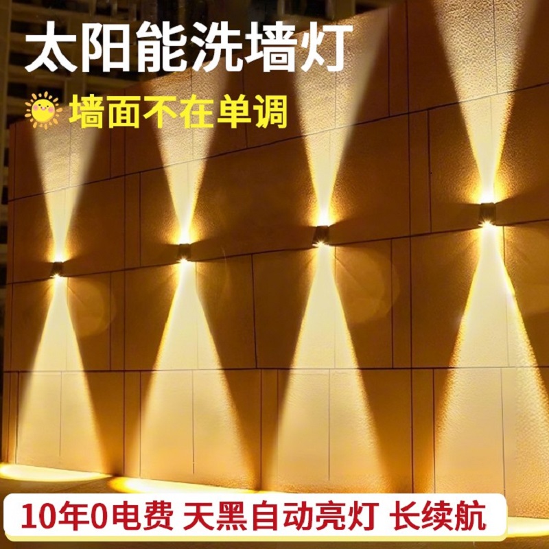 太阳能户外灯庭院景观装饰灯别墅阳台花园围墙室外防水壁灯洗墙灯