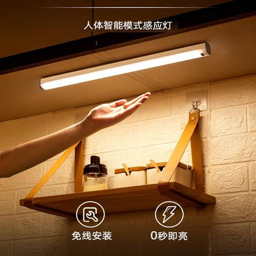 智能人体感应灯手扫橱柜灯