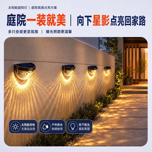 太阳能星影庭院自动亮灯庭