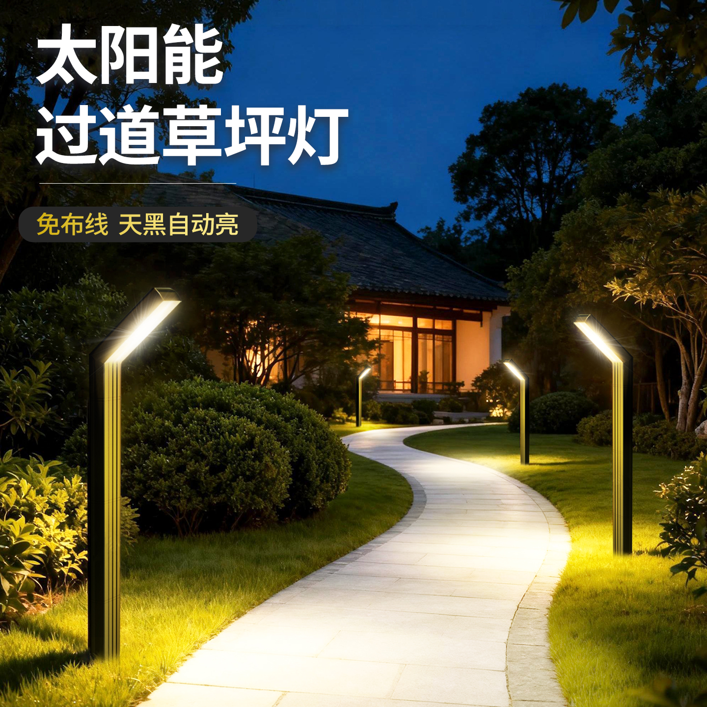太阳能过道草坪灯造景布置
