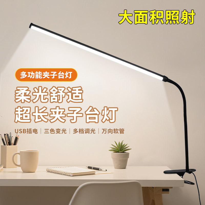 台灯护眼学习专用阅读写字夹子款2025新款桌面插电式书桌面长条灯