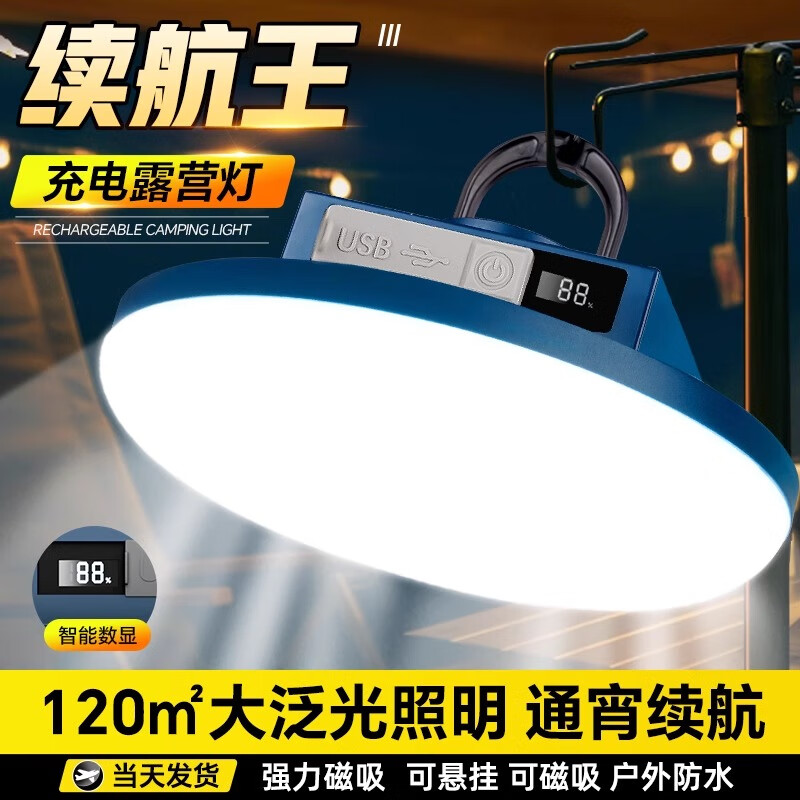 LED照明灯摆摊灯夜市灯超长续航