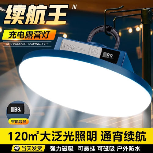 LED照明灯摆摊灯夜市灯超长续航