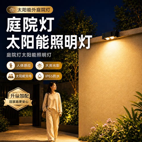 庭院灯推荐，先选免布线款
