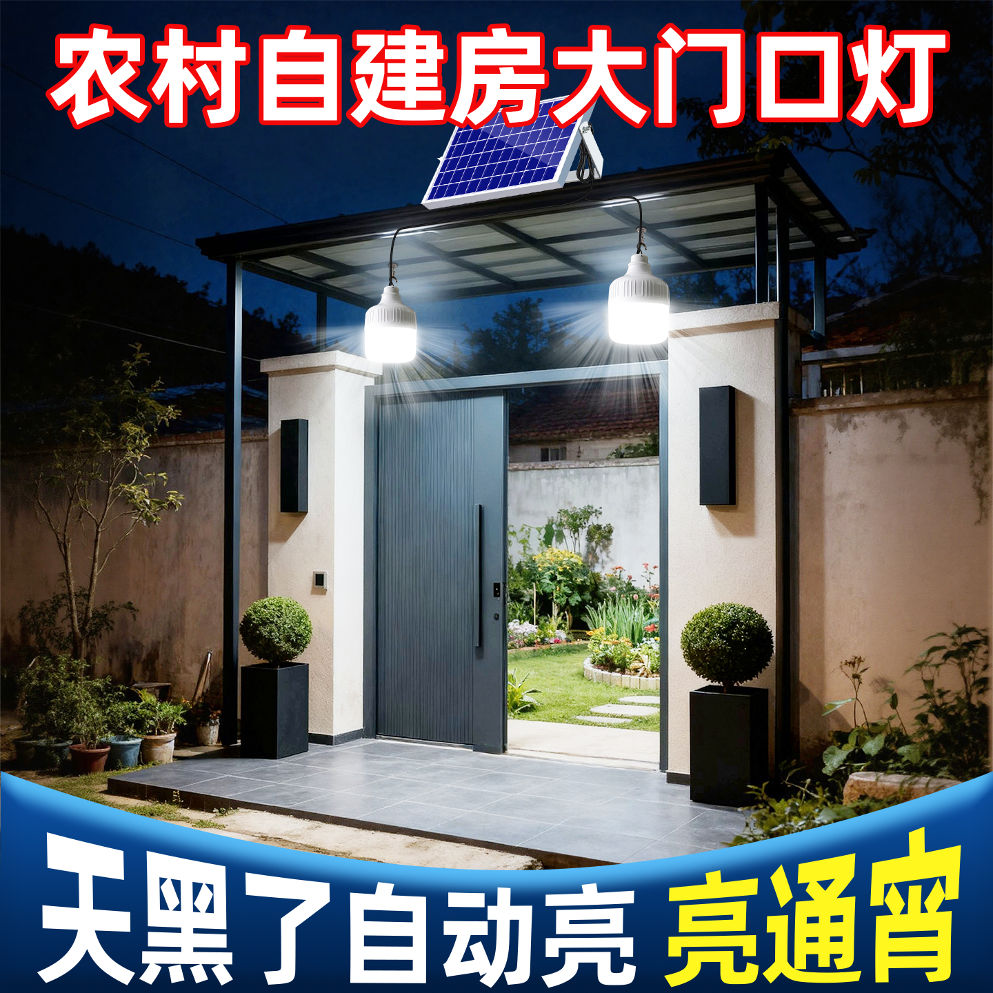 农村自建房大门口灯别墅灯户外